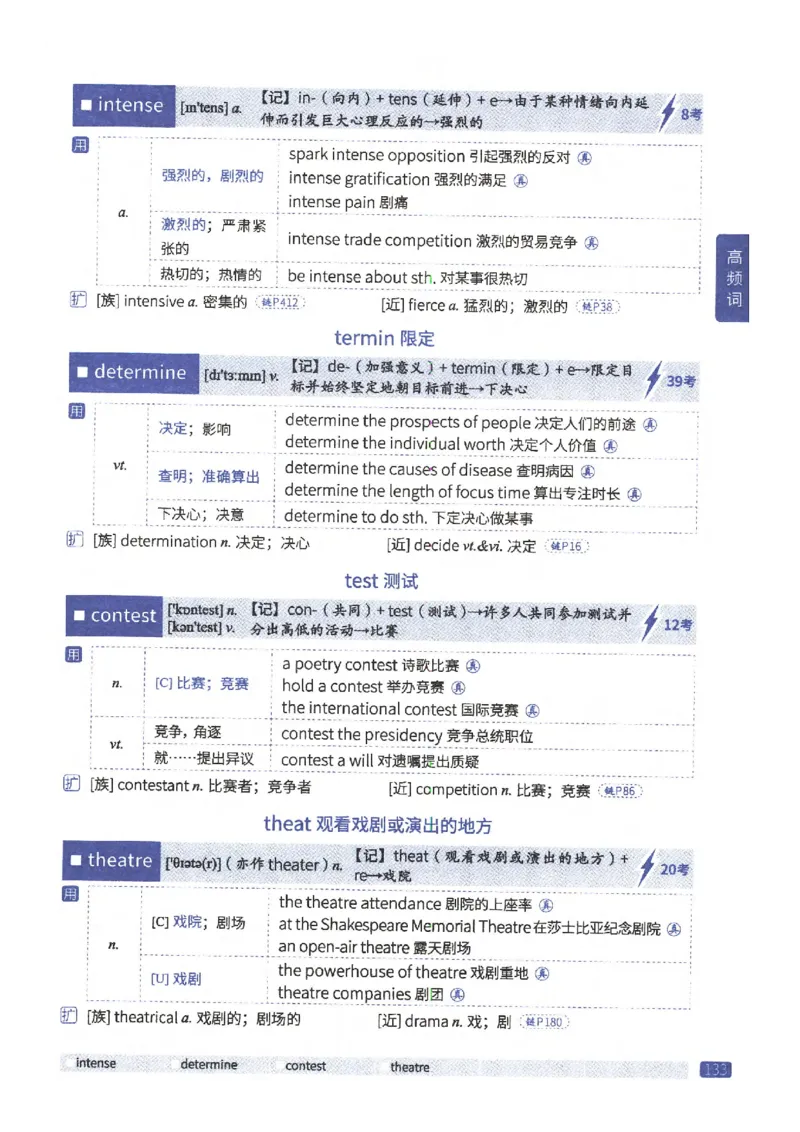 27考研《词汇闪过》正册_27考研真题_考研英语一、二真题+解析（1994-2026）_考研词汇默写本合集_02.词汇闪过