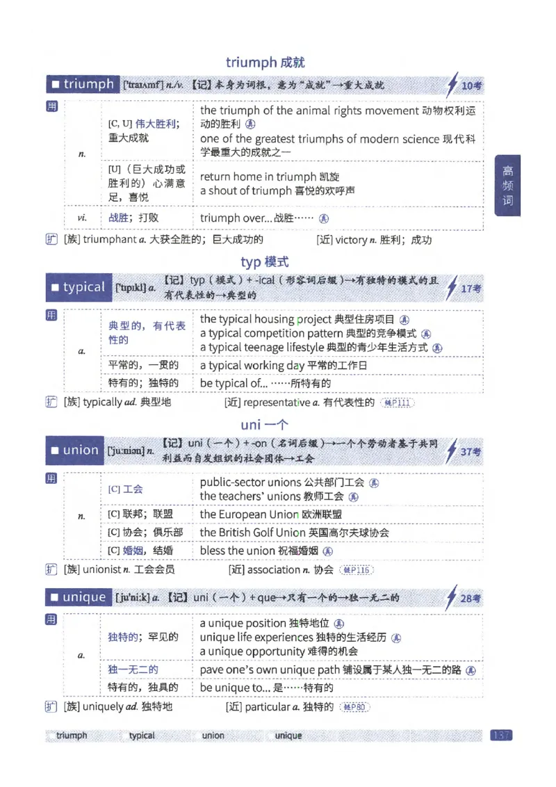 27考研《词汇闪过》正册_27考研真题_考研英语一、二真题+解析（1994-2026）_考研词汇默写本合集_02.词汇闪过