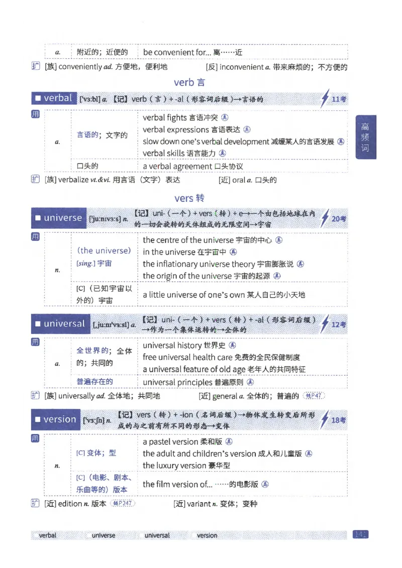 27考研《词汇闪过》正册_27考研真题_考研英语一、二真题+解析（1994-2026）_考研词汇默写本合集_02.词汇闪过