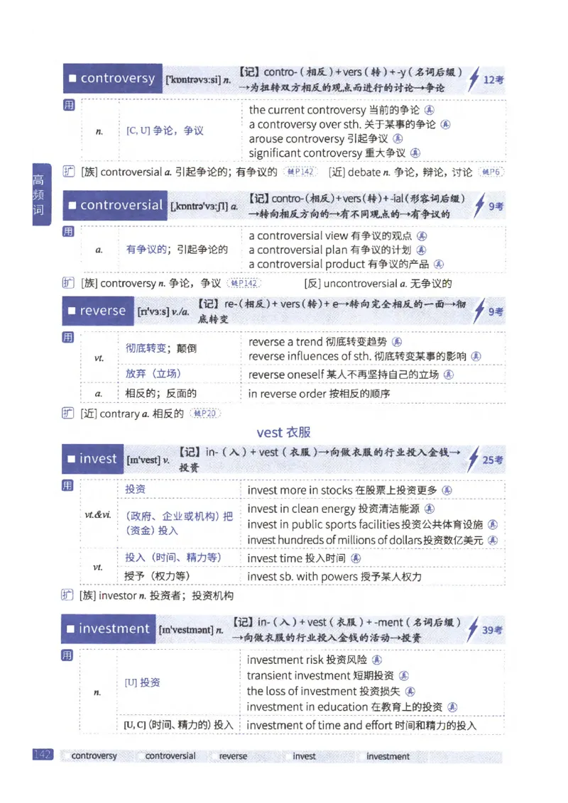 27考研《词汇闪过》正册_27考研真题_考研英语一、二真题+解析（1994-2026）_考研词汇默写本合集_02.词汇闪过