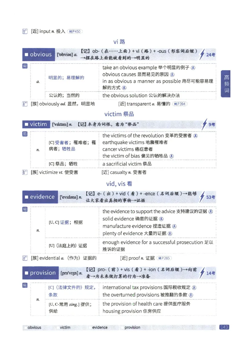 27考研《词汇闪过》正册_27考研真题_考研英语一、二真题+解析（1994-2026）_考研词汇默写本合集_02.词汇闪过