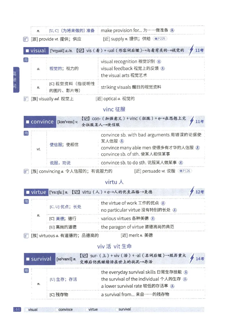 27考研《词汇闪过》正册_27考研真题_考研英语一、二真题+解析（1994-2026）_考研词汇默写本合集_02.词汇闪过