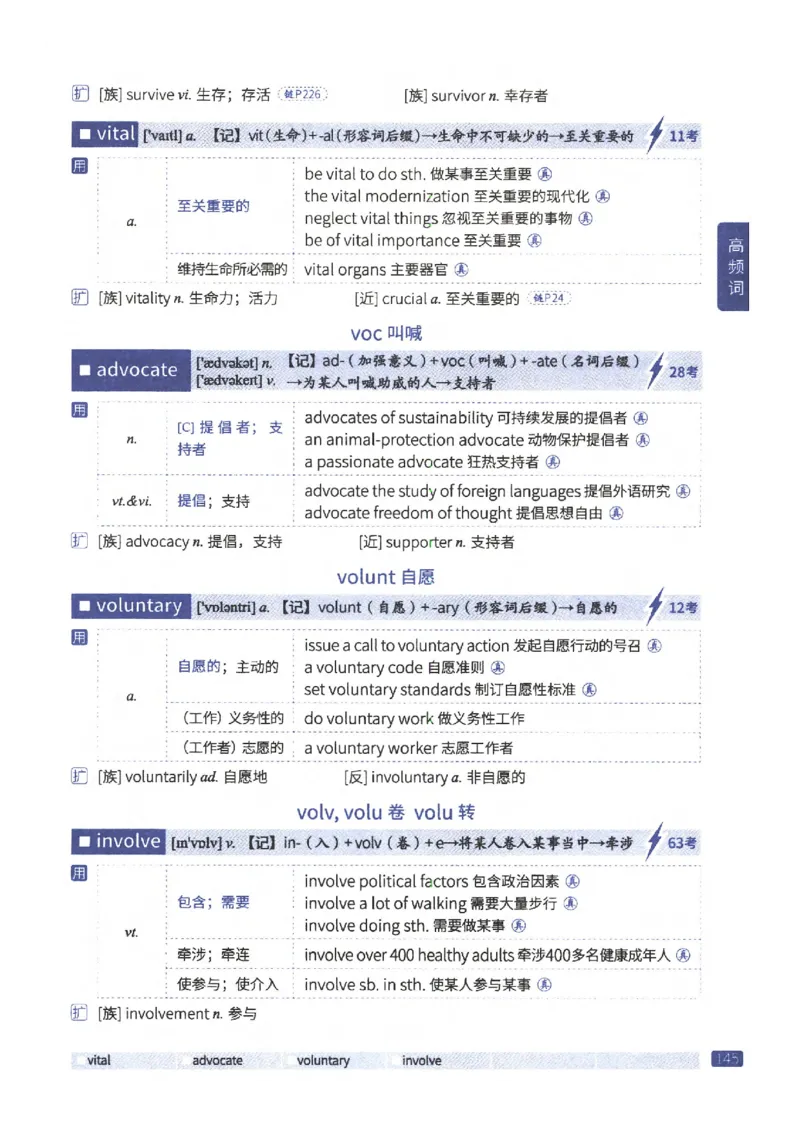 27考研《词汇闪过》正册_27考研真题_考研英语一、二真题+解析（1994-2026）_考研词汇默写本合集_02.词汇闪过