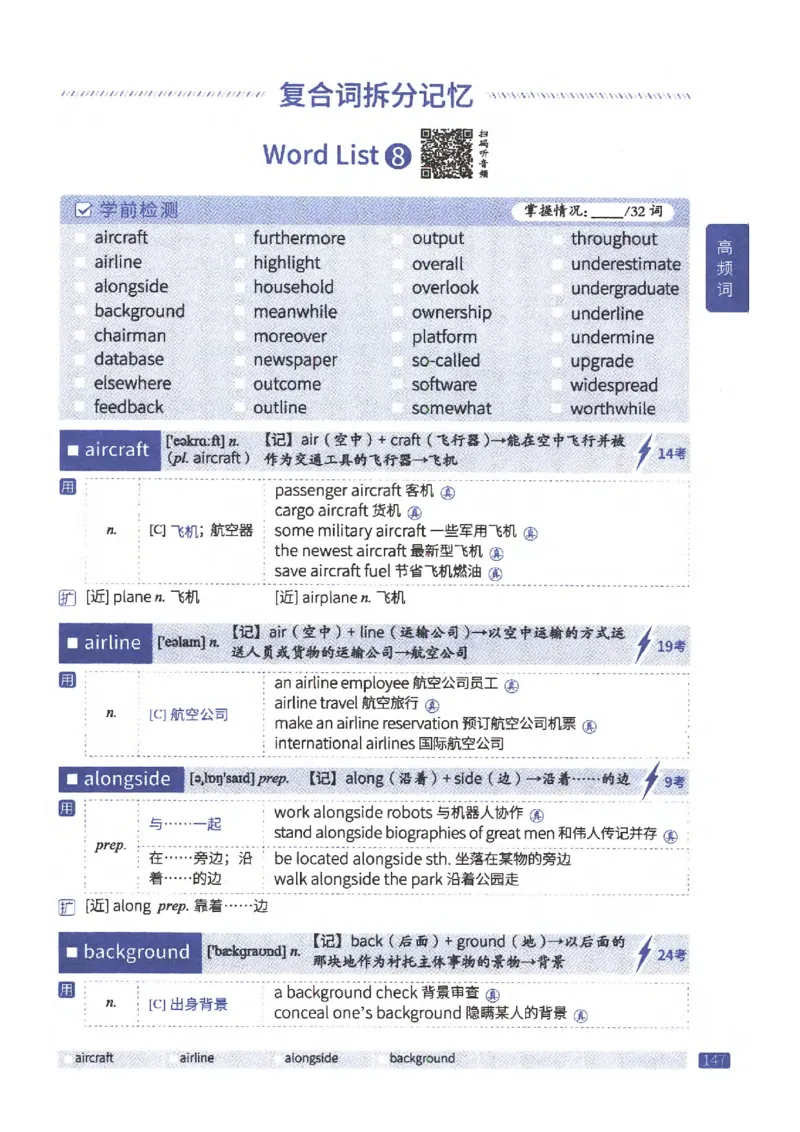 27考研《词汇闪过》正册_27考研真题_考研英语一、二真题+解析（1994-2026）_考研词汇默写本合集_02.词汇闪过