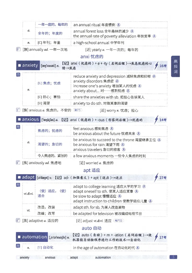 27考研《词汇闪过》正册_27考研真题_考研英语一、二真题+解析（1994-2026）_考研词汇默写本合集_02.词汇闪过