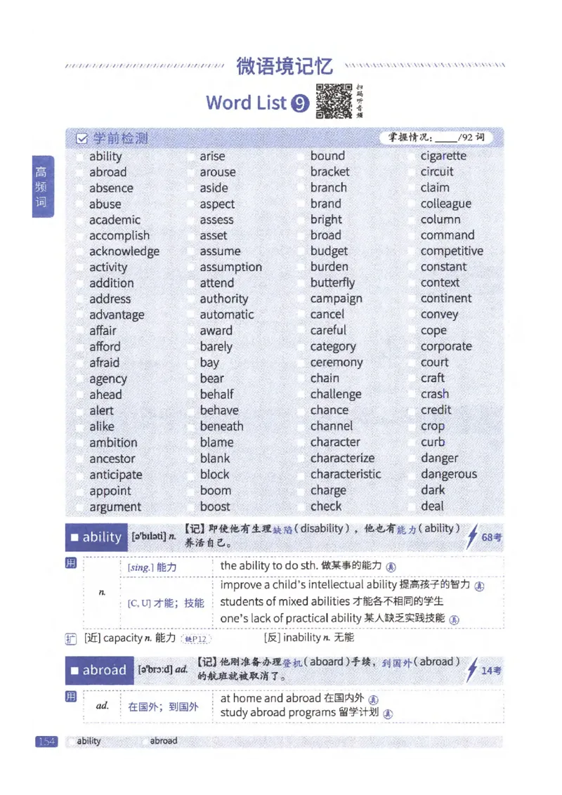 27考研《词汇闪过》正册_27考研真题_考研英语一、二真题+解析（1994-2026）_考研词汇默写本合集_02.词汇闪过