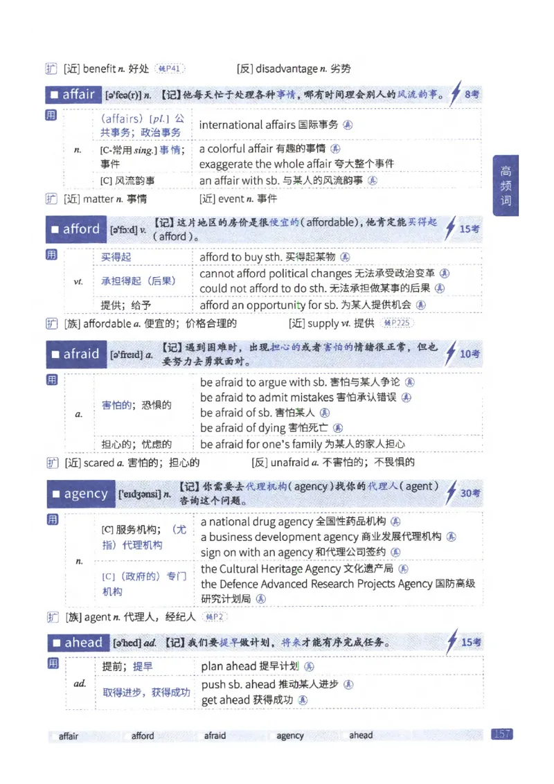 27考研《词汇闪过》正册_27考研真题_考研英语一、二真题+解析（1994-2026）_考研词汇默写本合集_02.词汇闪过