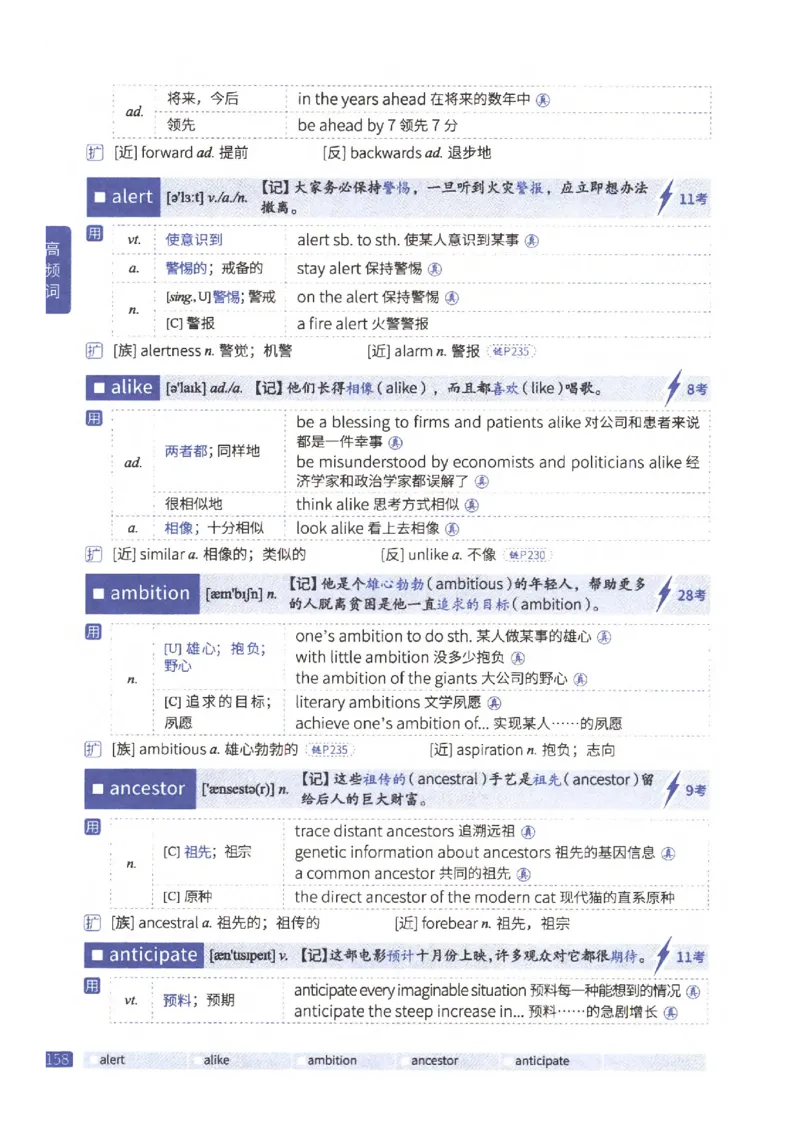 27考研《词汇闪过》正册_27考研真题_考研英语一、二真题+解析（1994-2026）_考研词汇默写本合集_02.词汇闪过