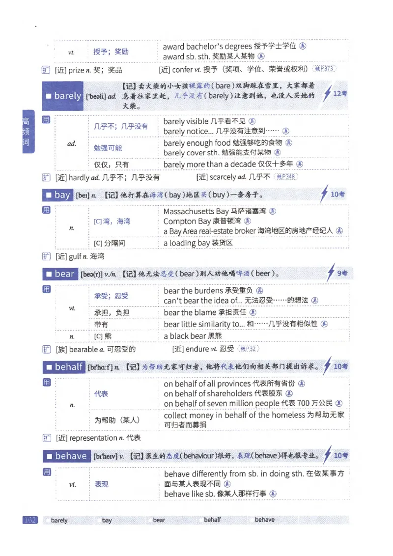 27考研《词汇闪过》正册_27考研真题_考研英语一、二真题+解析（1994-2026）_考研词汇默写本合集_02.词汇闪过