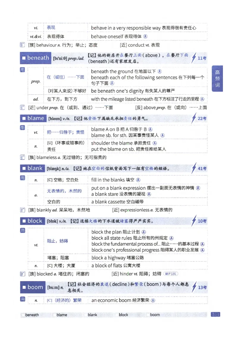 27考研《词汇闪过》正册_27考研真题_考研英语一、二真题+解析（1994-2026）_考研词汇默写本合集_02.词汇闪过