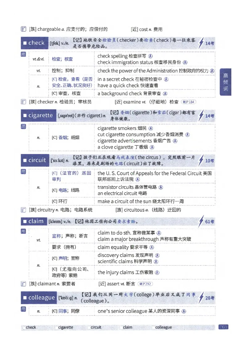 27考研《词汇闪过》正册_27考研真题_考研英语一、二真题+解析（1994-2026）_考研词汇默写本合集_02.词汇闪过