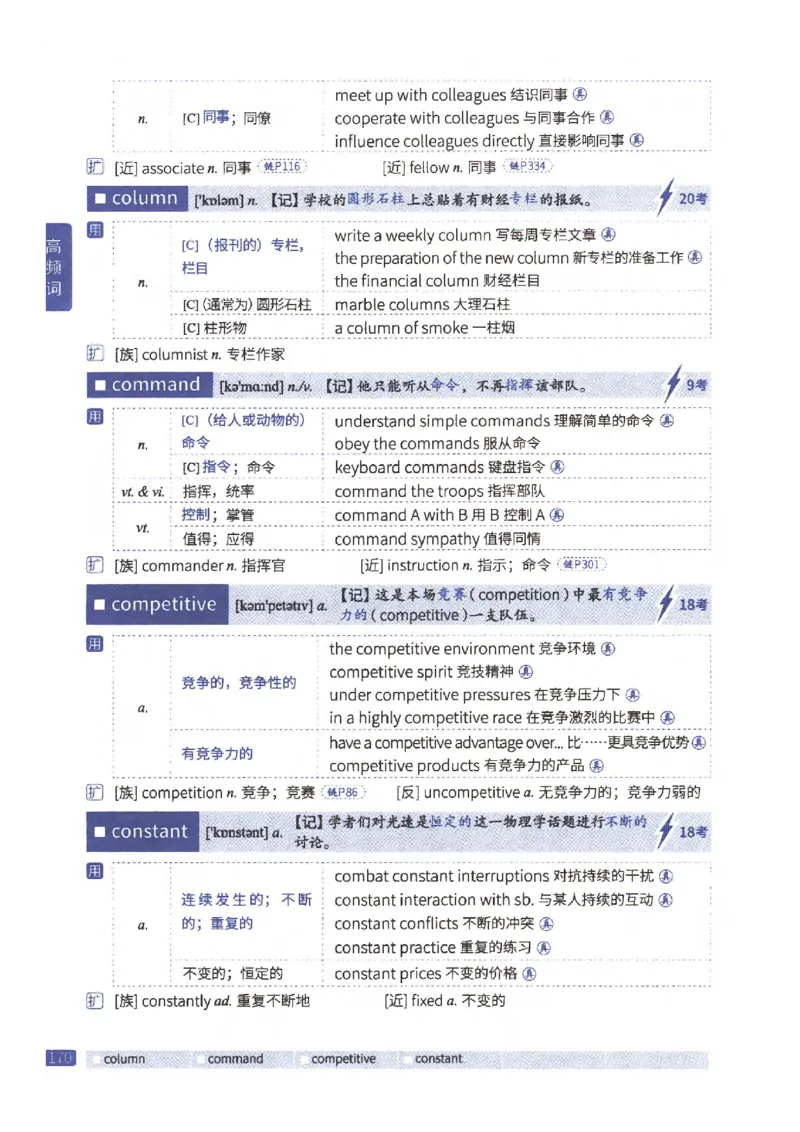 27考研《词汇闪过》正册_27考研真题_考研英语一、二真题+解析（1994-2026）_考研词汇默写本合集_02.词汇闪过