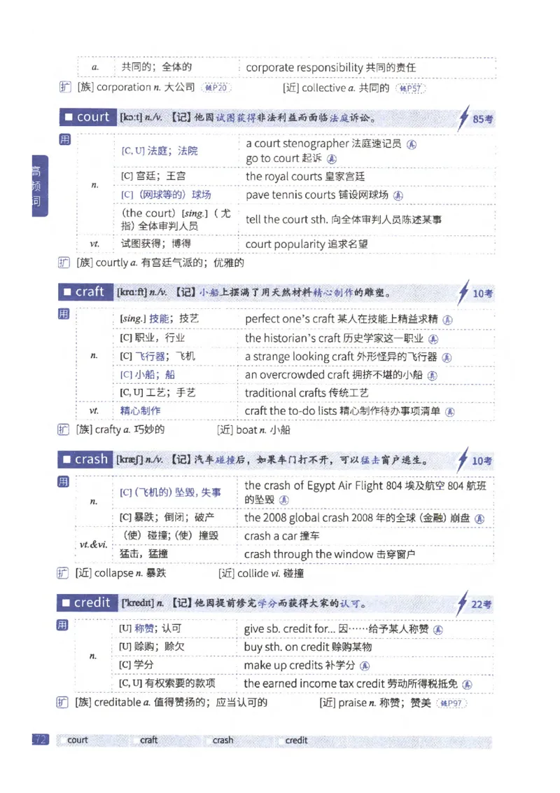 27考研《词汇闪过》正册_27考研真题_考研英语一、二真题+解析（1994-2026）_考研词汇默写本合集_02.词汇闪过