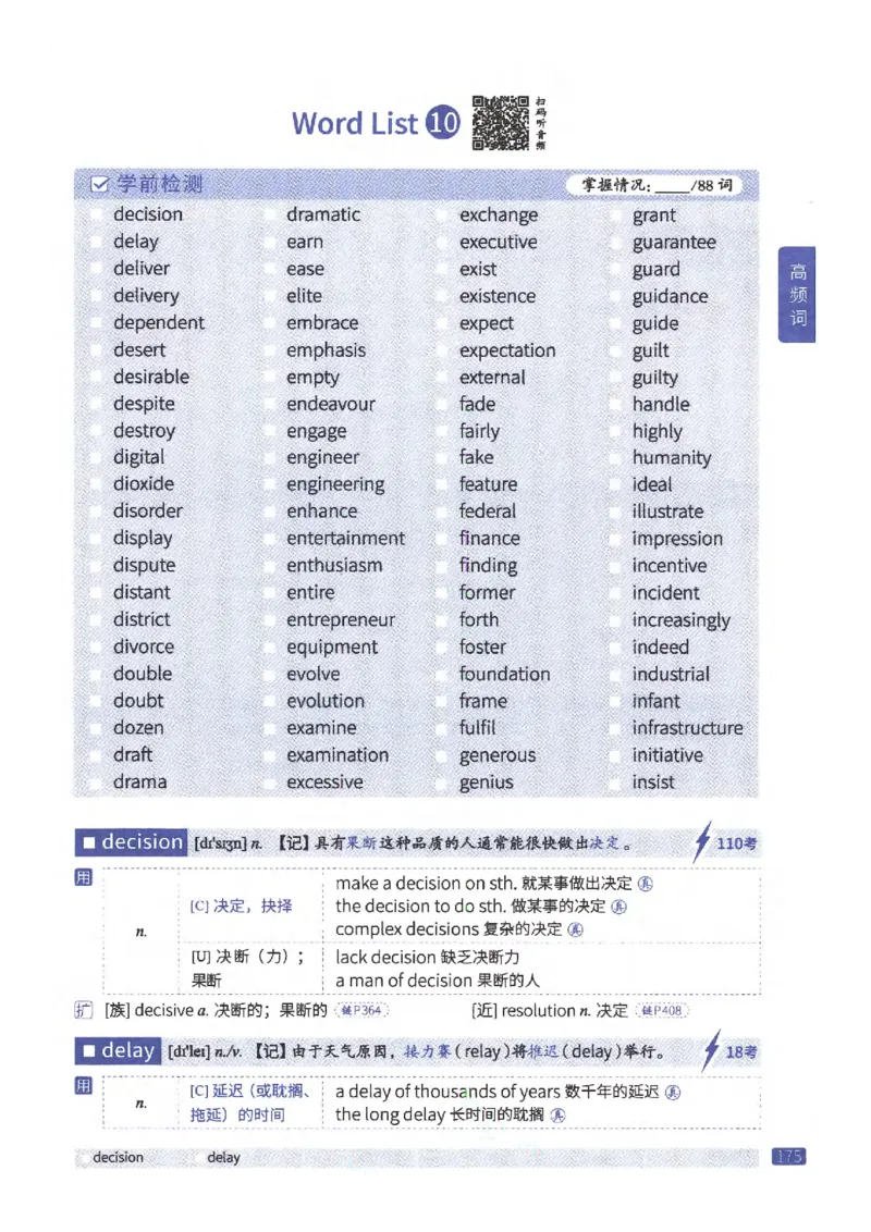 27考研《词汇闪过》正册_27考研真题_考研英语一、二真题+解析（1994-2026）_考研词汇默写本合集_02.词汇闪过