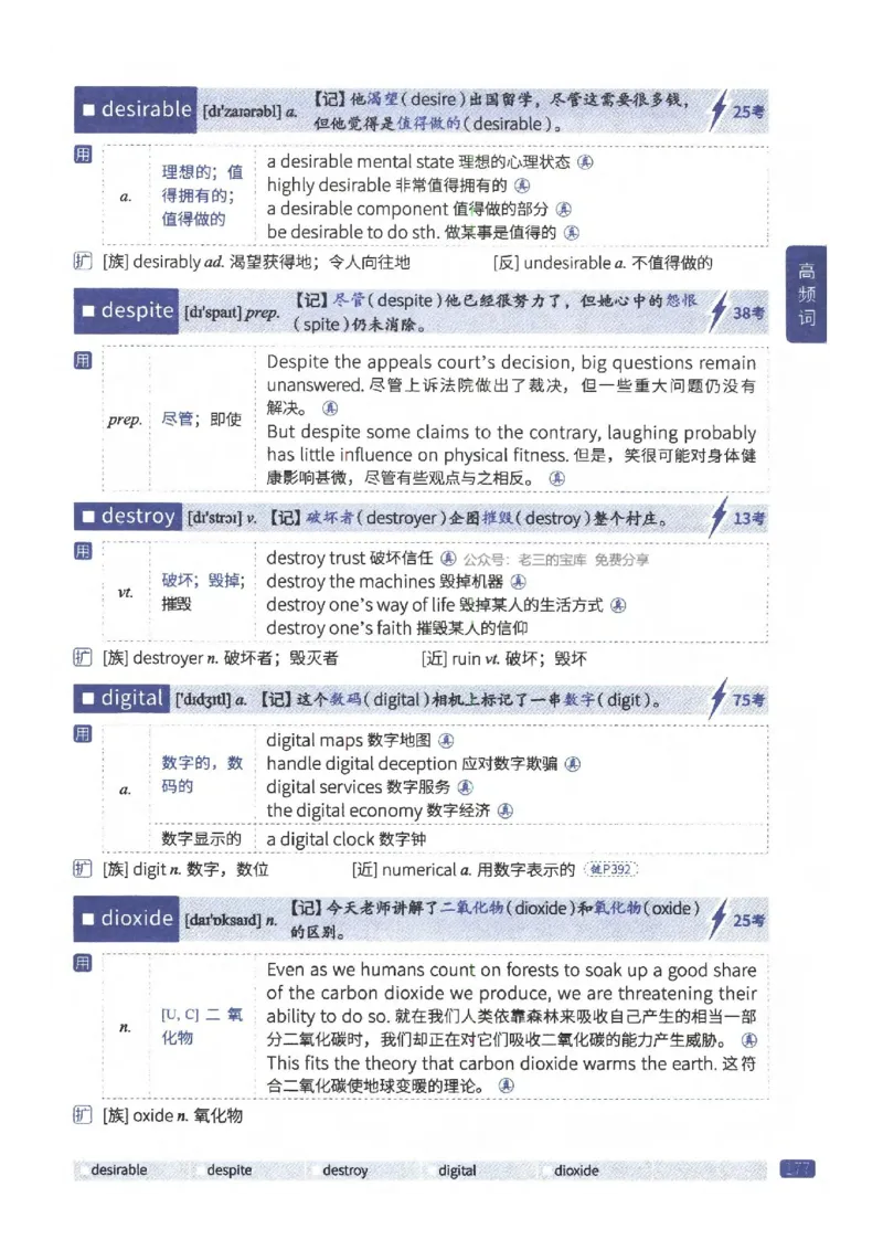 27考研《词汇闪过》正册_27考研真题_考研英语一、二真题+解析（1994-2026）_考研词汇默写本合集_02.词汇闪过