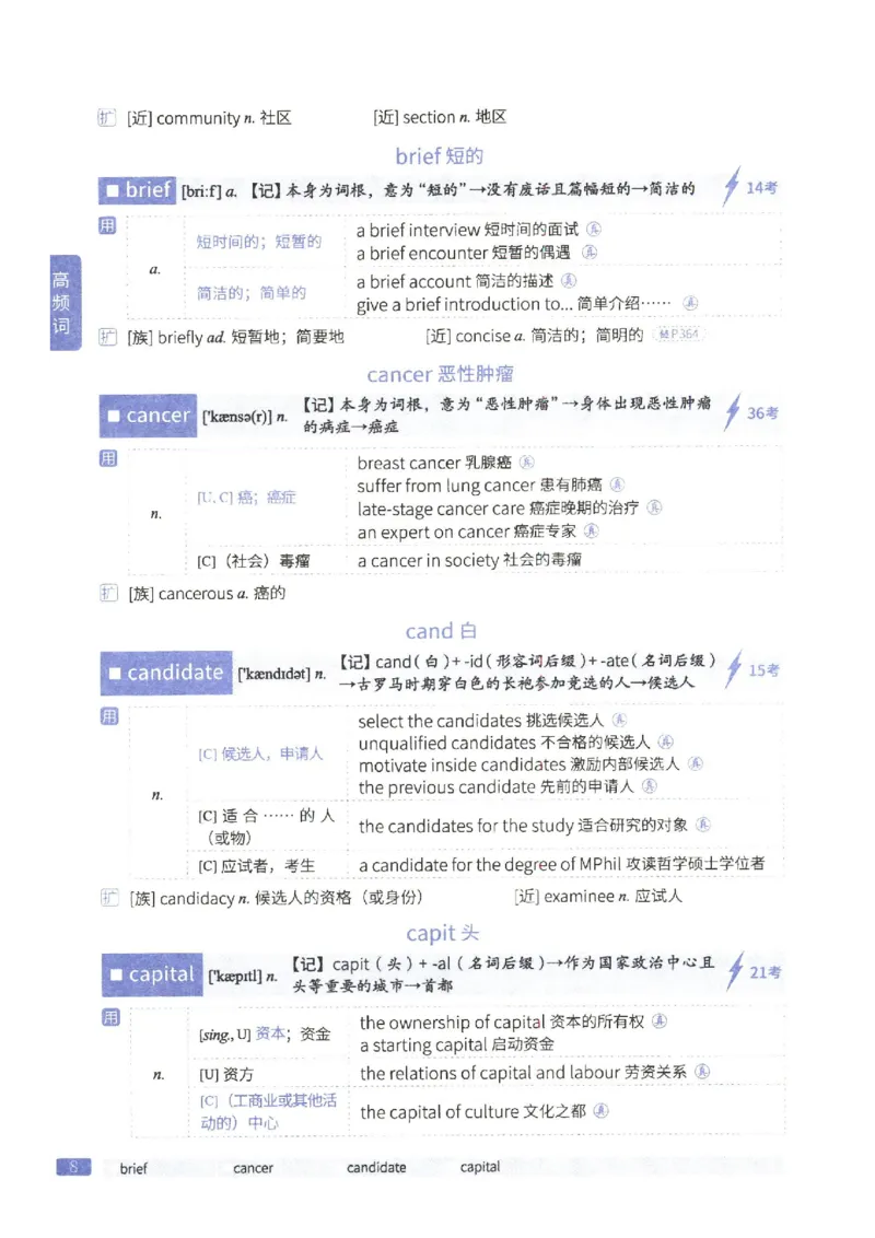 27考研《词汇闪过》正册_27考研真题_考研英语一、二真题+解析（1994-2026）_考研词汇默写本合集_02.词汇闪过