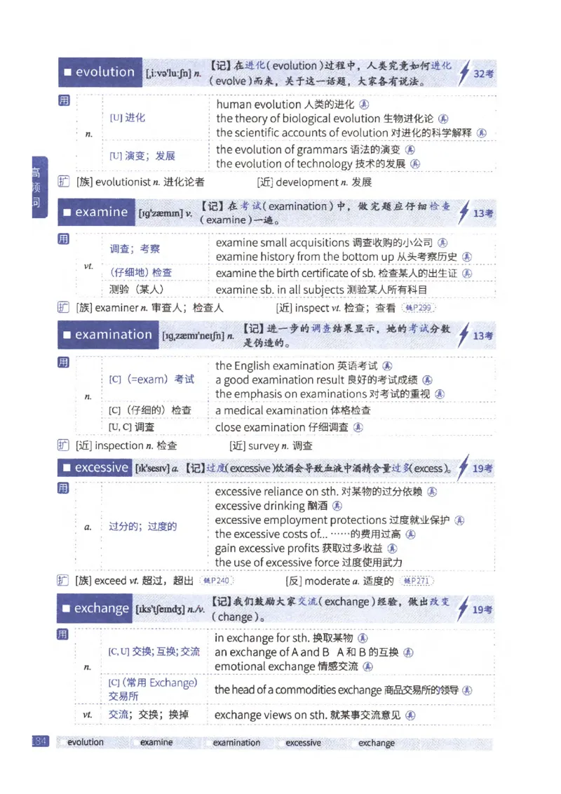 27考研《词汇闪过》正册_27考研真题_考研英语一、二真题+解析（1994-2026）_考研词汇默写本合集_02.词汇闪过