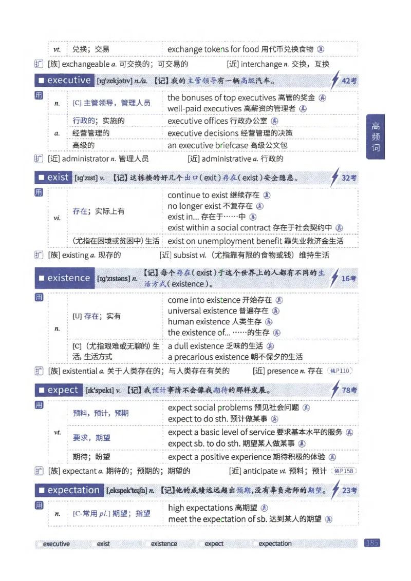 27考研《词汇闪过》正册_27考研真题_考研英语一、二真题+解析（1994-2026）_考研词汇默写本合集_02.词汇闪过