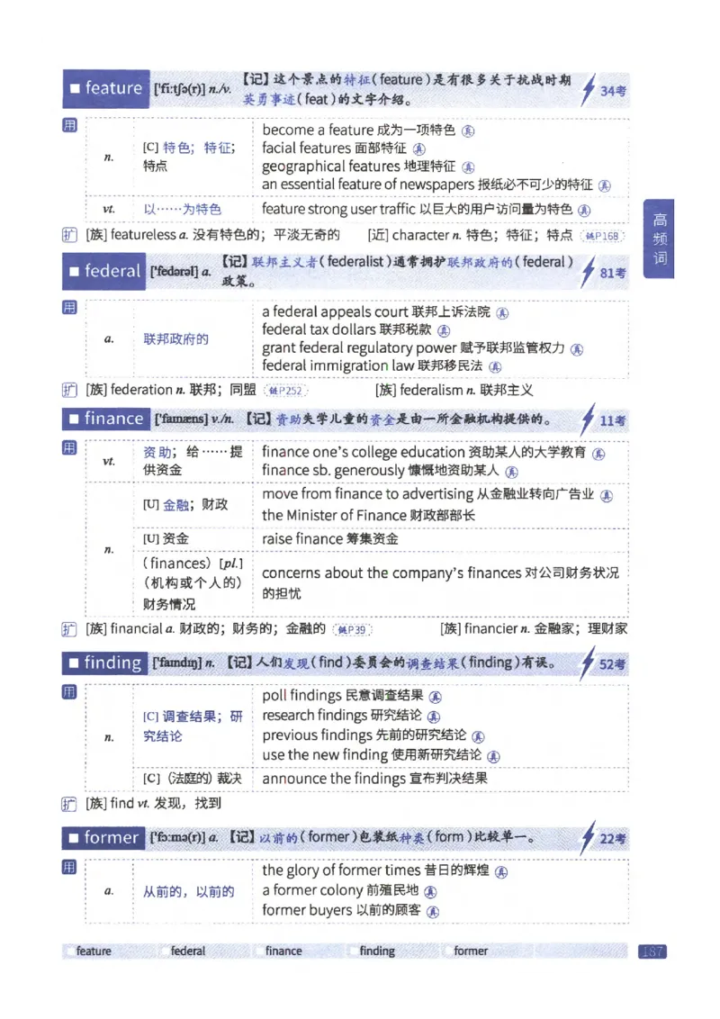 27考研《词汇闪过》正册_27考研真题_考研英语一、二真题+解析（1994-2026）_考研词汇默写本合集_02.词汇闪过