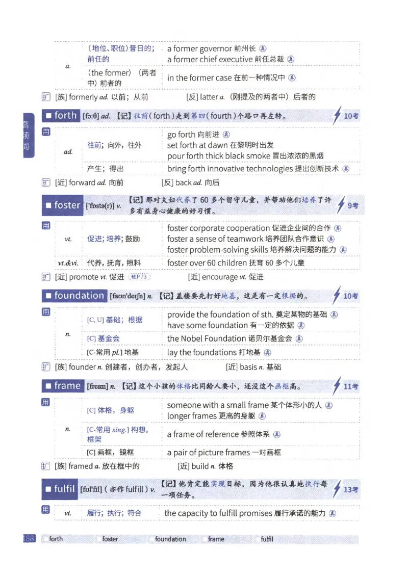 27考研《词汇闪过》正册_27考研真题_考研英语一、二真题+解析（1994-2026）_考研词汇默写本合集_02.词汇闪过