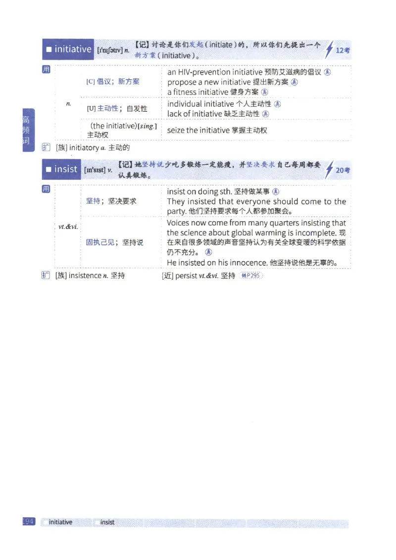 27考研《词汇闪过》正册_27考研真题_考研英语一、二真题+解析（1994-2026）_考研词汇默写本合集_02.词汇闪过