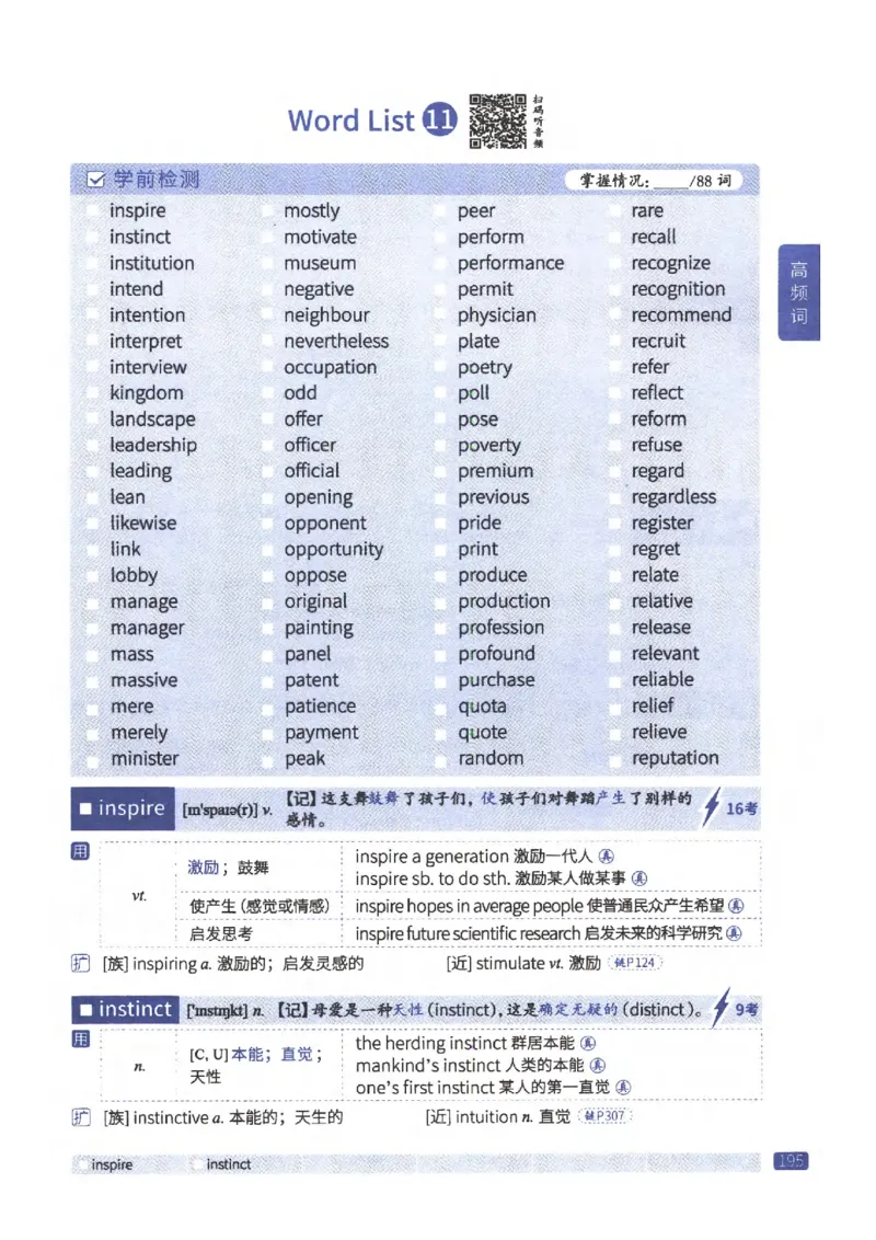 27考研《词汇闪过》正册_27考研真题_考研英语一、二真题+解析（1994-2026）_考研词汇默写本合集_02.词汇闪过
