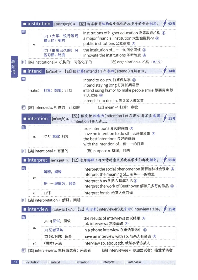 27考研《词汇闪过》正册_27考研真题_考研英语一、二真题+解析（1994-2026）_考研词汇默写本合集_02.词汇闪过