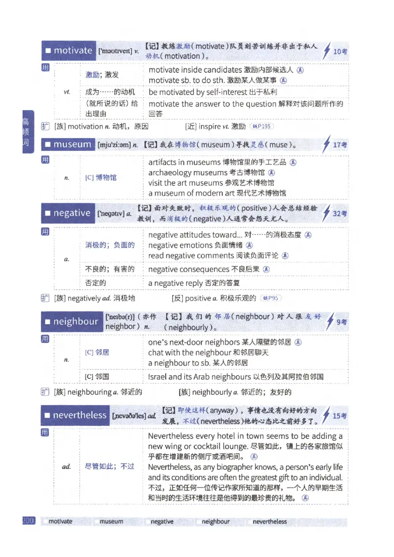 27考研《词汇闪过》正册_27考研真题_考研英语一、二真题+解析（1994-2026）_考研词汇默写本合集_02.词汇闪过