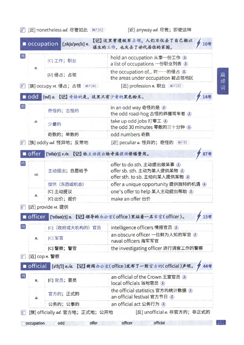 27考研《词汇闪过》正册_27考研真题_考研英语一、二真题+解析（1994-2026）_考研词汇默写本合集_02.词汇闪过