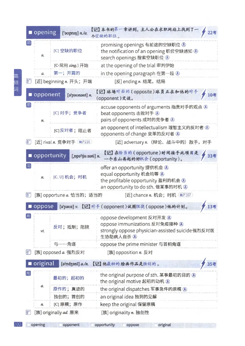 27考研《词汇闪过》正册_27考研真题_考研英语一、二真题+解析（1994-2026）_考研词汇默写本合集_02.词汇闪过