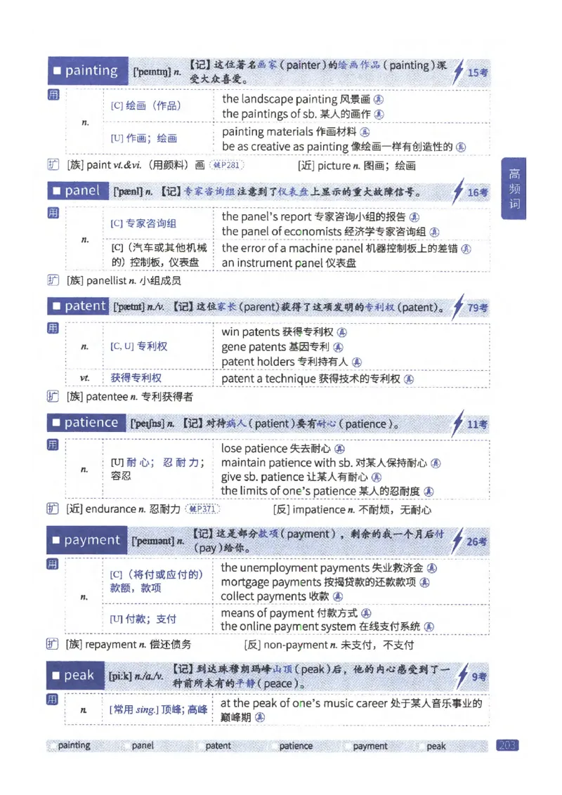 27考研《词汇闪过》正册_27考研真题_考研英语一、二真题+解析（1994-2026）_考研词汇默写本合集_02.词汇闪过