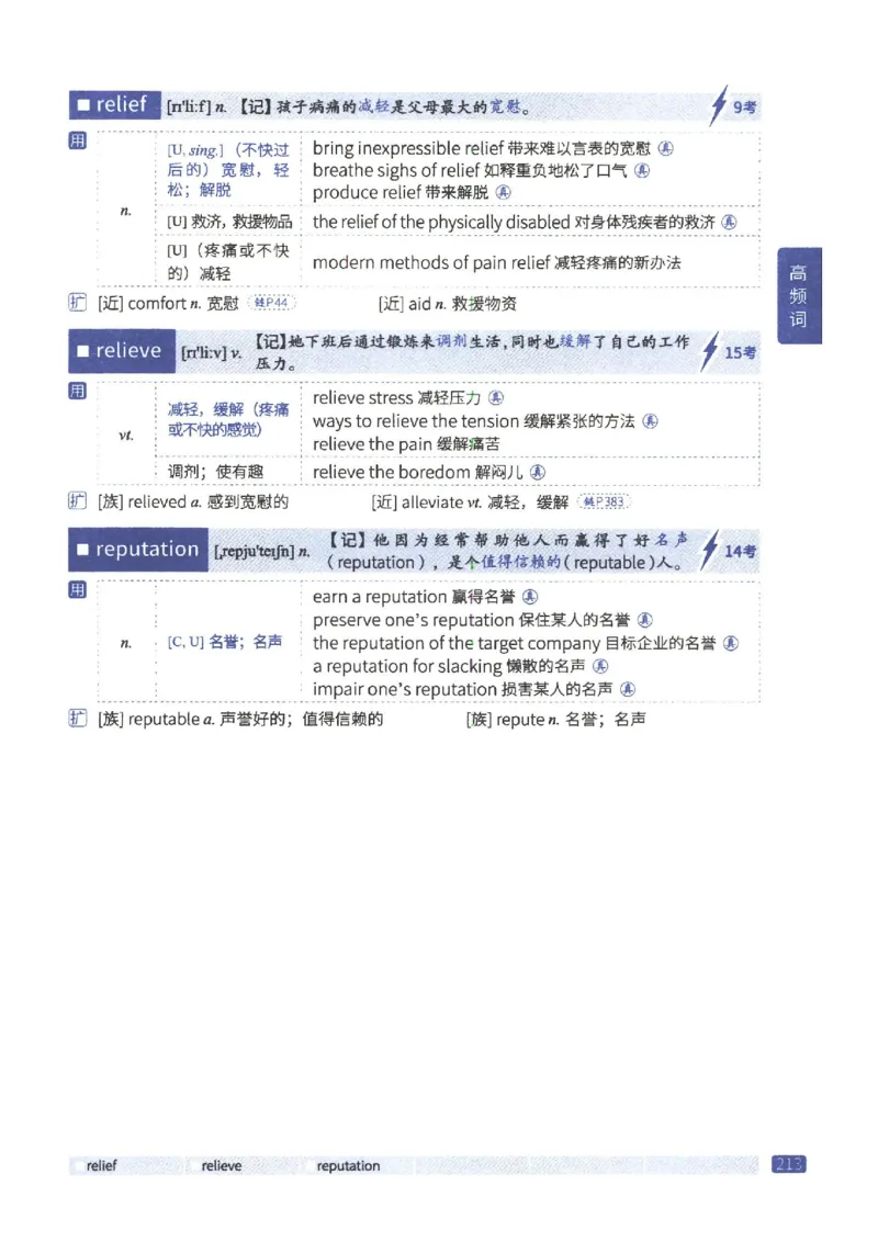 27考研《词汇闪过》正册_27考研真题_考研英语一、二真题+解析（1994-2026）_考研词汇默写本合集_02.词汇闪过