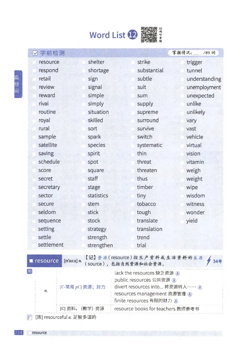 27考研《词汇闪过》正册_27考研真题_考研英语一、二真题+解析（1994-2026）_考研词汇默写本合集_02.词汇闪过