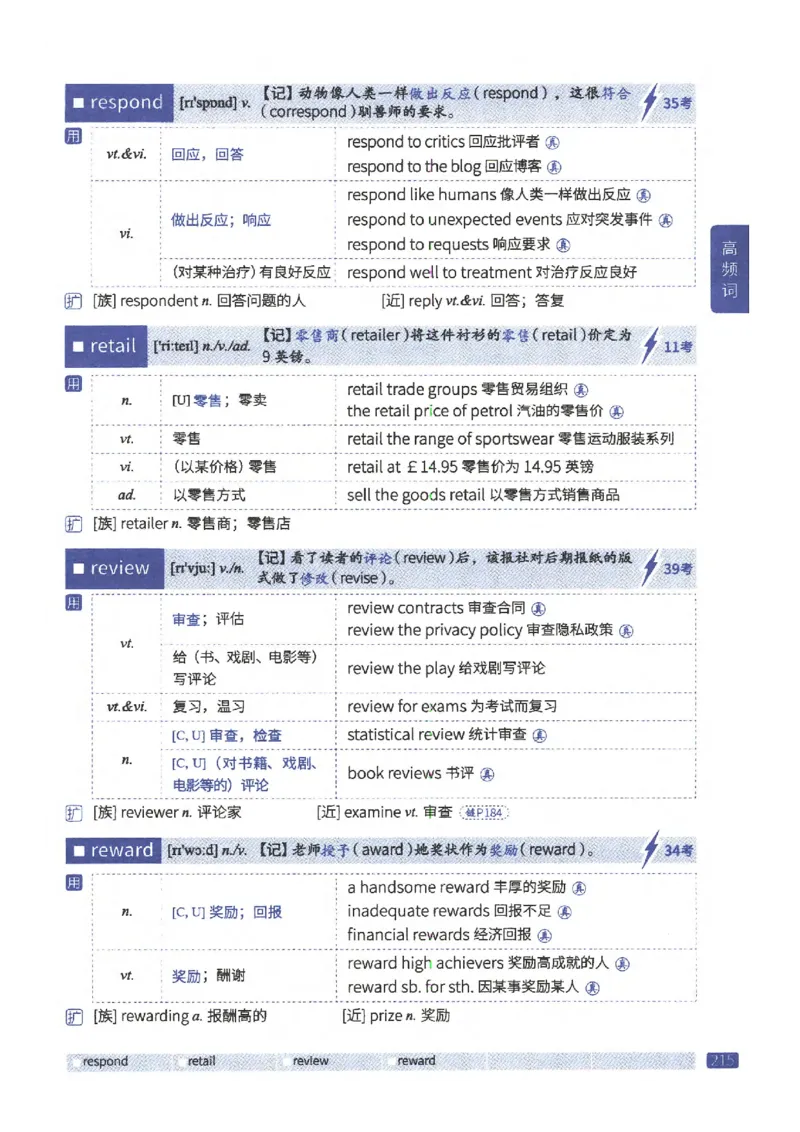 27考研《词汇闪过》正册_27考研真题_考研英语一、二真题+解析（1994-2026）_考研词汇默写本合集_02.词汇闪过