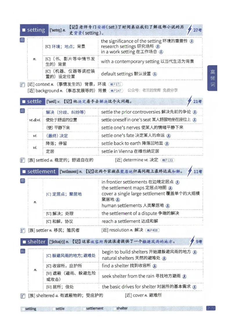 27考研《词汇闪过》正册_27考研真题_考研英语一、二真题+解析（1994-2026）_考研词汇默写本合集_02.词汇闪过