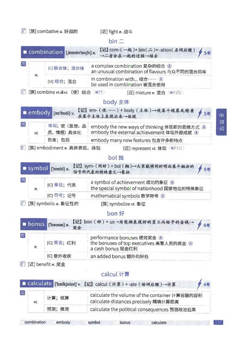 27考研《词汇闪过》正册_27考研真题_考研英语一、二真题+解析（1994-2026）_考研词汇默写本合集_02.词汇闪过