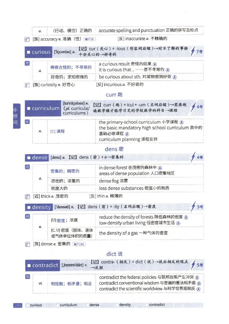 27考研《词汇闪过》正册_27考研真题_考研英语一、二真题+解析（1994-2026）_考研词汇默写本合集_02.词汇闪过