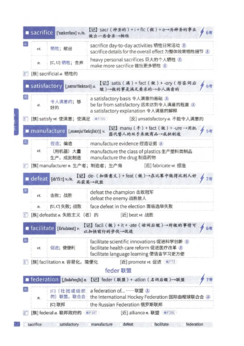 27考研《词汇闪过》正册_27考研真题_考研英语一、二真题+解析（1994-2026）_考研词汇默写本合集_02.词汇闪过