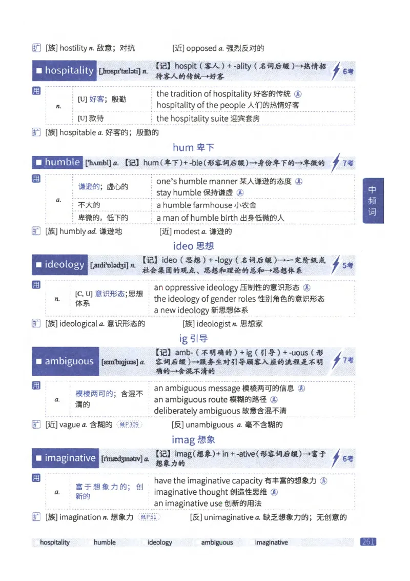 27考研《词汇闪过》正册_27考研真题_考研英语一、二真题+解析（1994-2026）_考研词汇默写本合集_02.词汇闪过