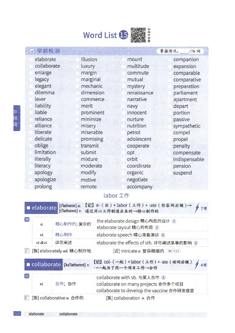 27考研《词汇闪过》正册_27考研真题_考研英语一、二真题+解析（1994-2026）_考研词汇默写本合集_02.词汇闪过