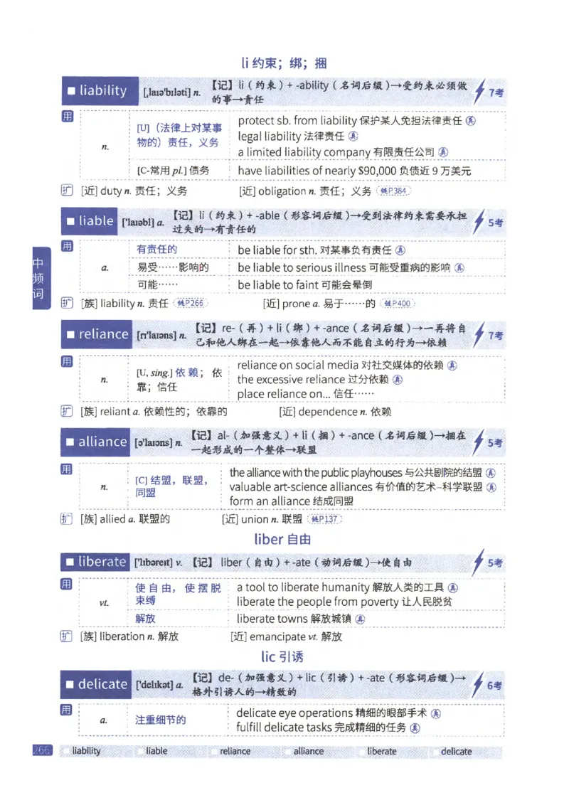 27考研《词汇闪过》正册_27考研真题_考研英语一、二真题+解析（1994-2026）_考研词汇默写本合集_02.词汇闪过