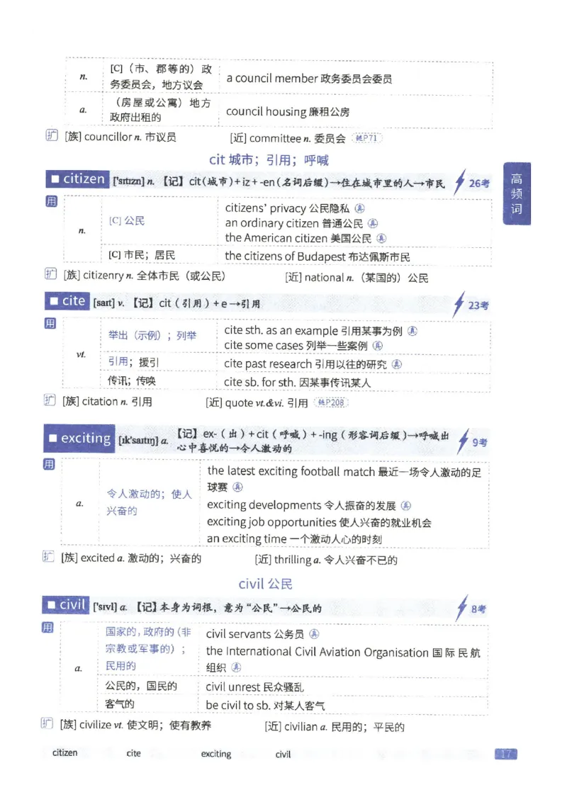 27考研《词汇闪过》正册_27考研真题_考研英语一、二真题+解析（1994-2026）_考研词汇默写本合集_02.词汇闪过