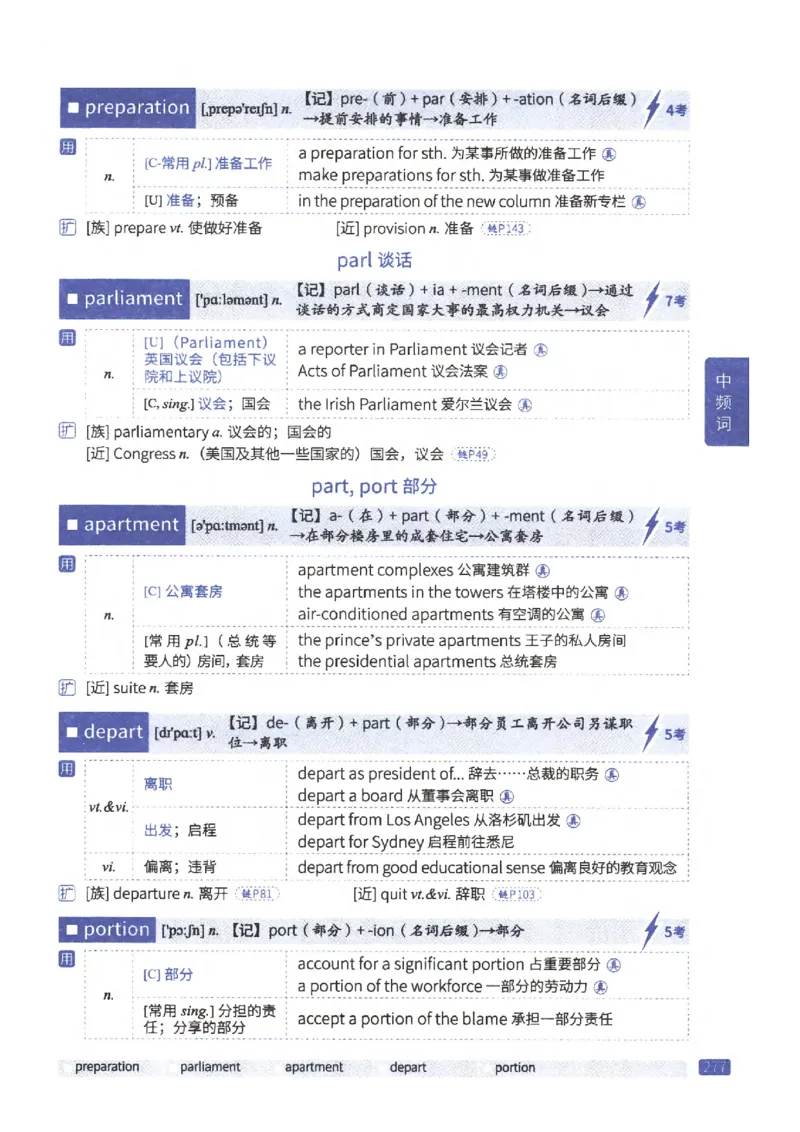 27考研《词汇闪过》正册_27考研真题_考研英语一、二真题+解析（1994-2026）_考研词汇默写本合集_02.词汇闪过