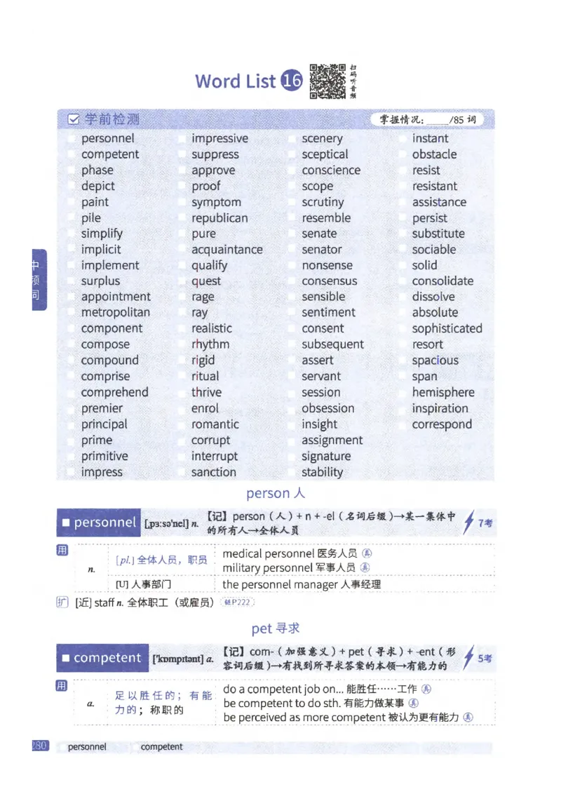 27考研《词汇闪过》正册_27考研真题_考研英语一、二真题+解析（1994-2026）_考研词汇默写本合集_02.词汇闪过