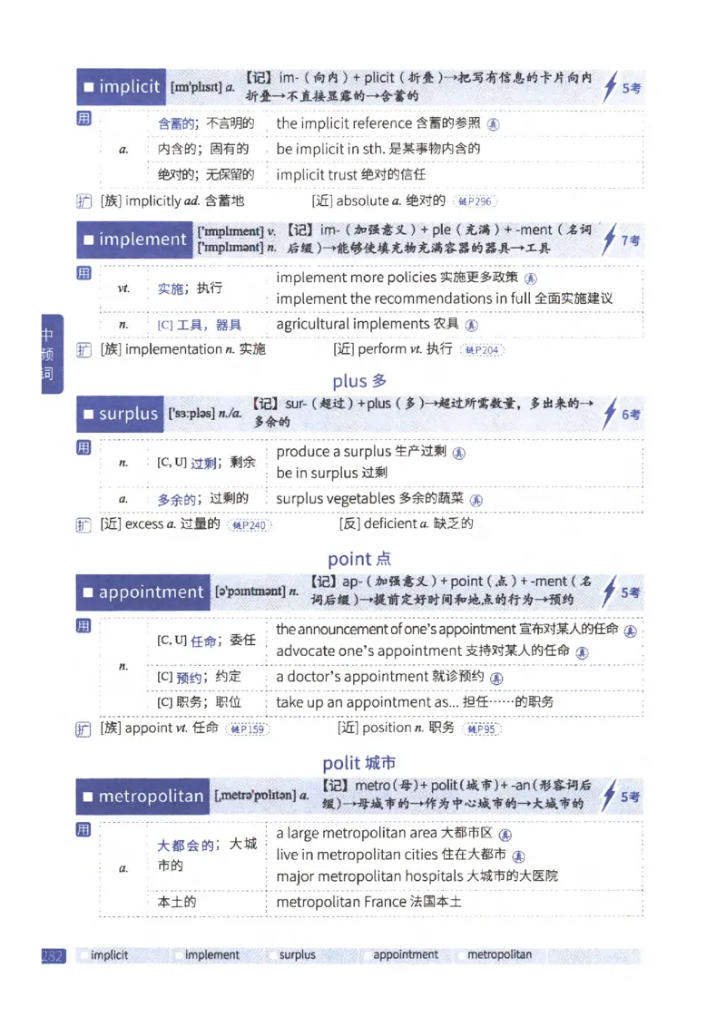 27考研《词汇闪过》正册_27考研真题_考研英语一、二真题+解析（1994-2026）_考研词汇默写本合集_02.词汇闪过