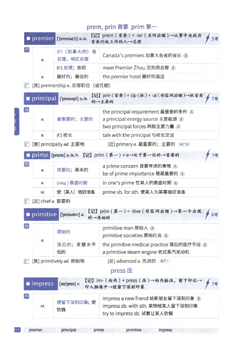 27考研《词汇闪过》正册_27考研真题_考研英语一、二真题+解析（1994-2026）_考研词汇默写本合集_02.词汇闪过