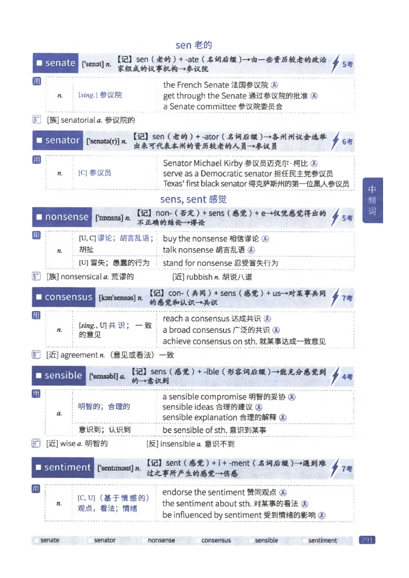 27考研《词汇闪过》正册_27考研真题_考研英语一、二真题+解析（1994-2026）_考研词汇默写本合集_02.词汇闪过