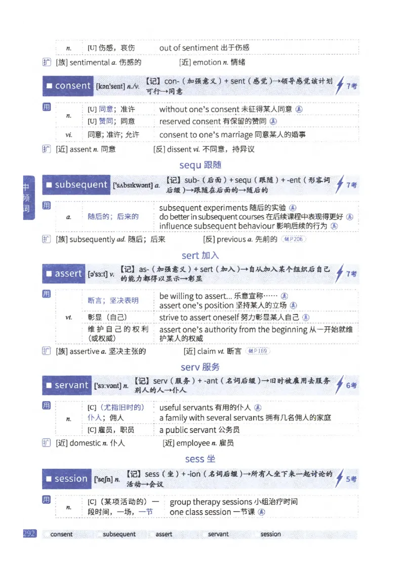 27考研《词汇闪过》正册_27考研真题_考研英语一、二真题+解析（1994-2026）_考研词汇默写本合集_02.词汇闪过