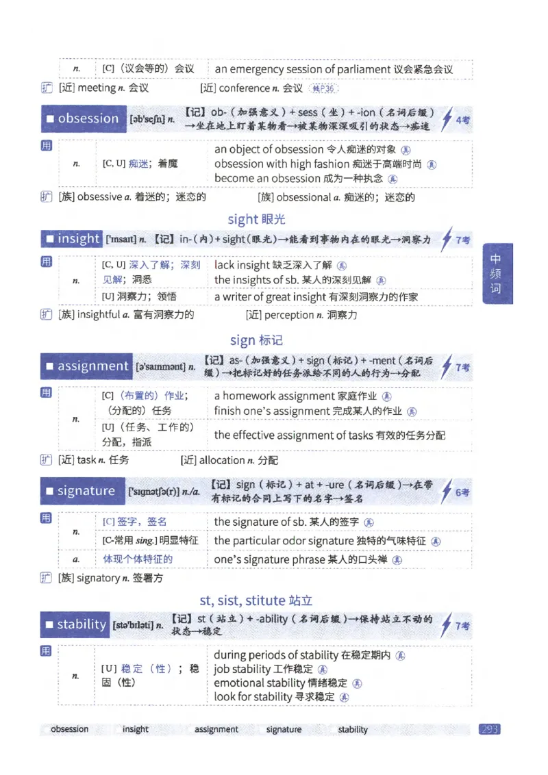 27考研《词汇闪过》正册_27考研真题_考研英语一、二真题+解析（1994-2026）_考研词汇默写本合集_02.词汇闪过