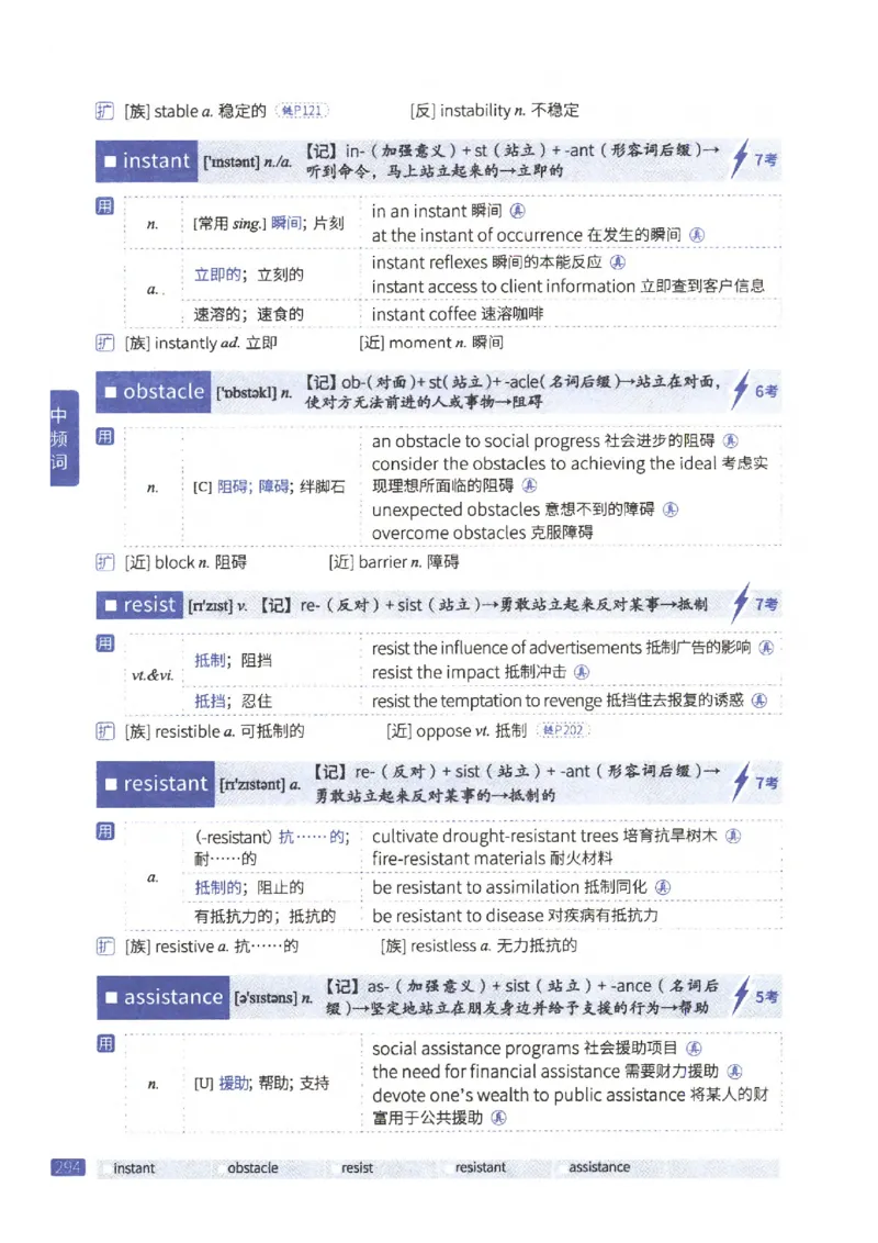 27考研《词汇闪过》正册_27考研真题_考研英语一、二真题+解析（1994-2026）_考研词汇默写本合集_02.词汇闪过